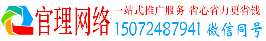 武清官理百度平台推广